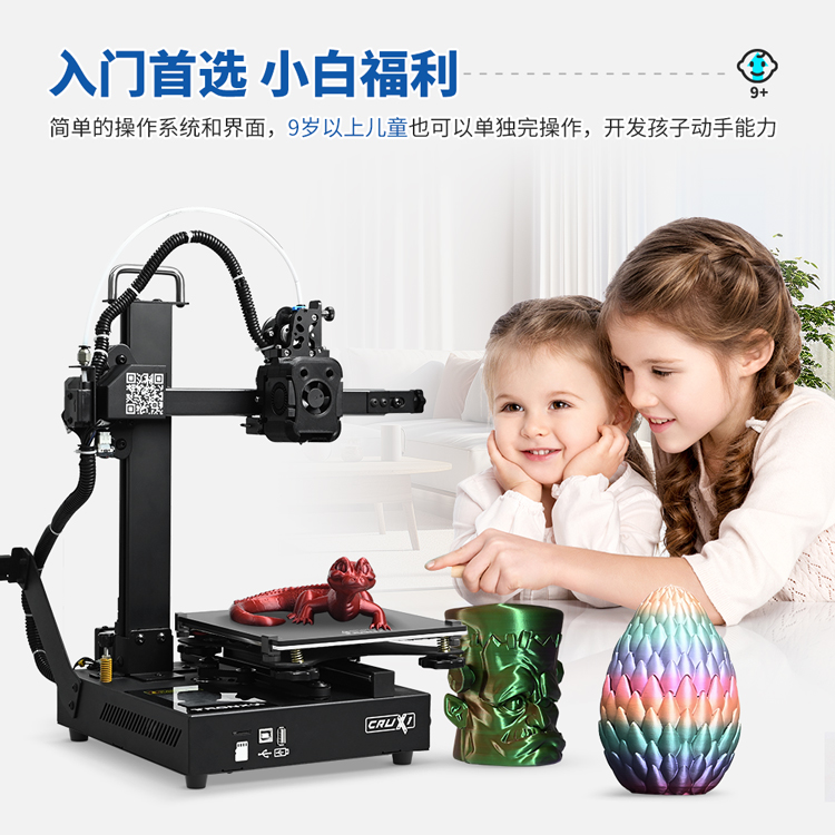 10岁也能当“3D创客”？CRUX1S入门级3D打印机：孩子的第一台造物神器